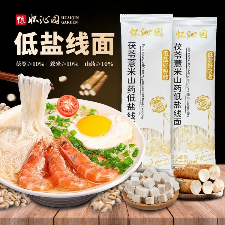 正宗茯苓薏米山药低盐线面龙须面挂面早餐面条低脂高蛋白细面粗粮