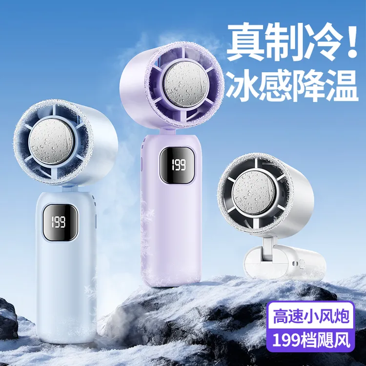 2025半导体冰敷高速小风炮户外旅游便携式手持大风折叠挂脖风扇