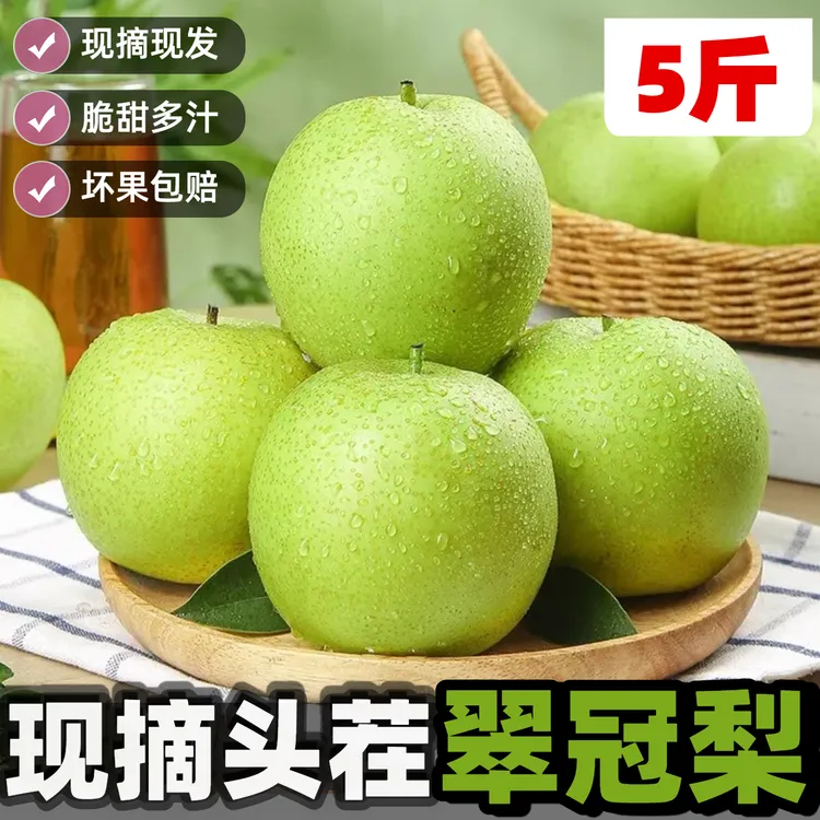 【头茬现摘】头茬翠冠梨新鲜青皮皇冠梨子整箱批发维c水果现摘现发