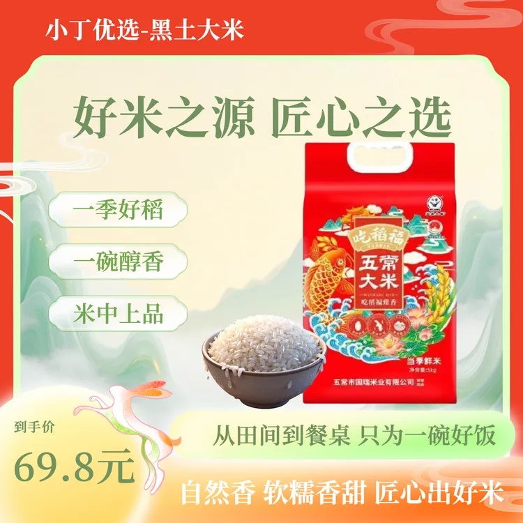 小丁优选 黑龙江五常黑土地臻香米晶莹剔透口感Q弹新米5kg