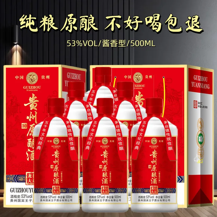 经典名著正宗贵州原酿酒53度酱香型白酒纯粮原浆酒整箱53%Vol500