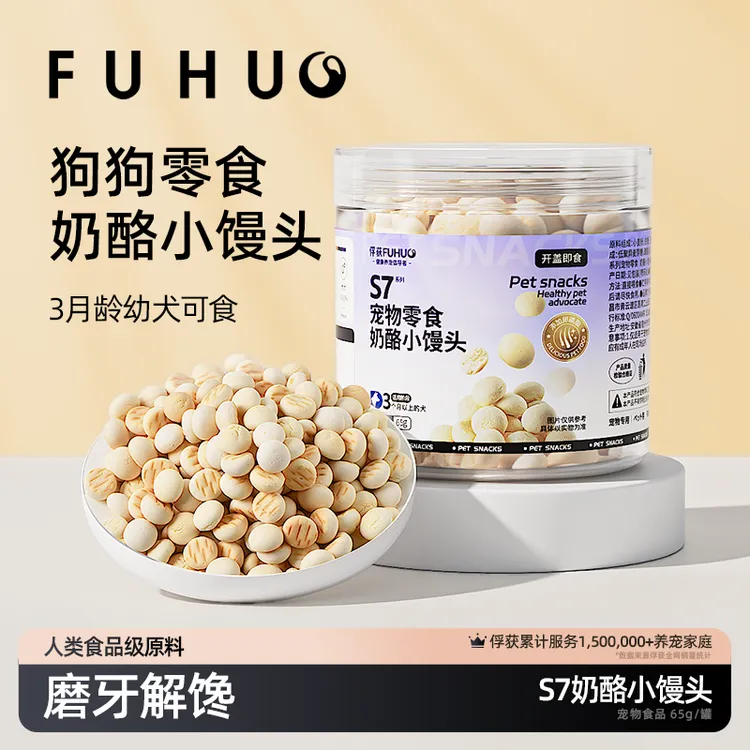 S奶酪小馒头狗狗零食可以奶香浓郁磨牙营养幼犬泰迪比熊小狗博美