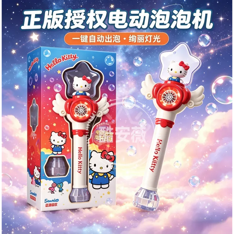 正版hellokitty电动泡泡机水豚噜噜炫酷手持泡泡机送女友创意礼品