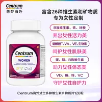 【效期至27年1月】Centrum善存女士复合维生素120粒DB