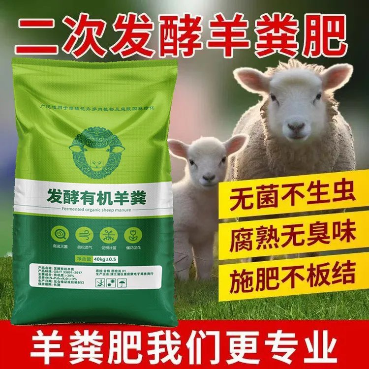 纯羊粪有机肥料高温腐熟发酵羊粪农家肥种菜种花通用施肥种植肥料