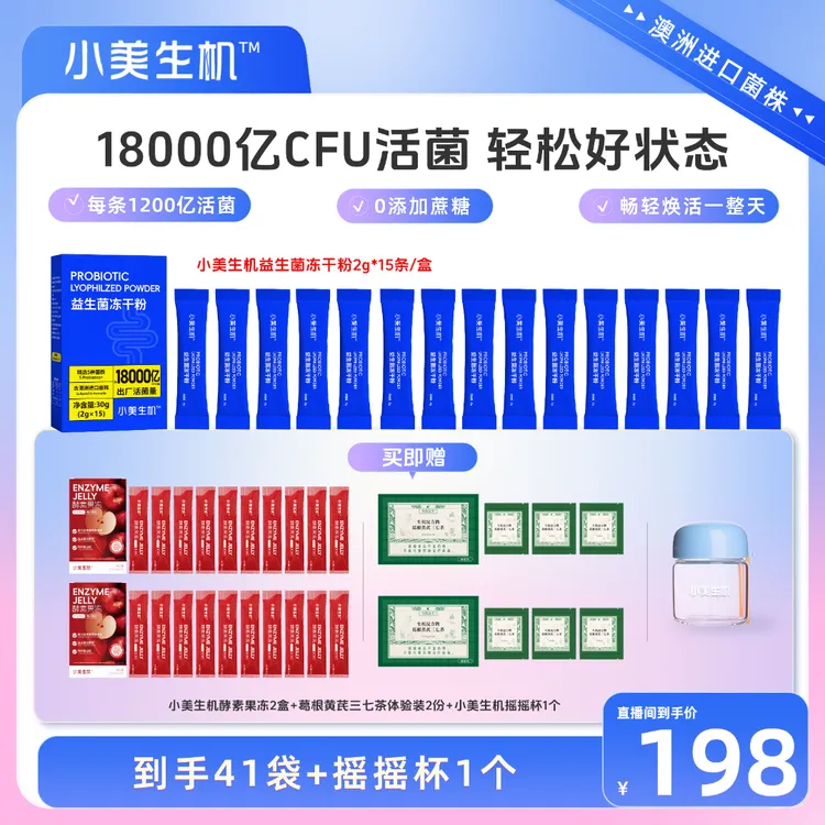 【进口菌株】高活性一万八千亿CFU益生菌润肠通便调节肠道菌群