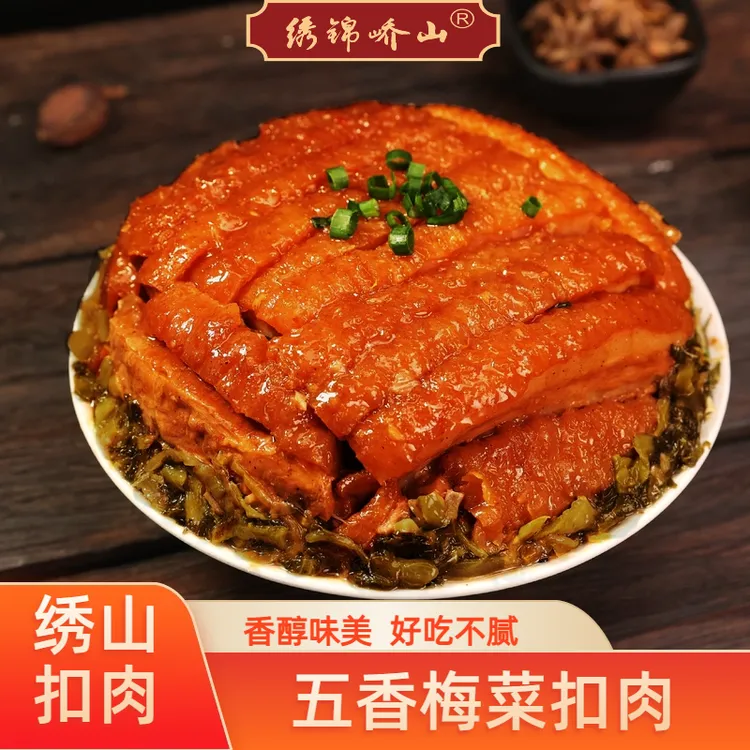 绣山扣肉/多种口味500g起