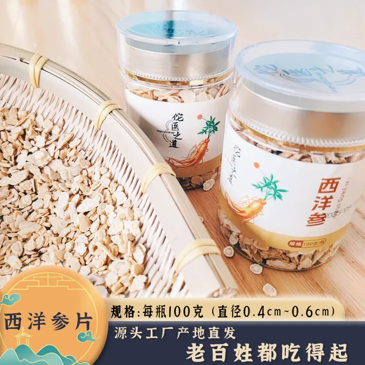 佗医之道正宗西洋参软质切片长白山花旗参味浓郁无硫磺无提取泡水