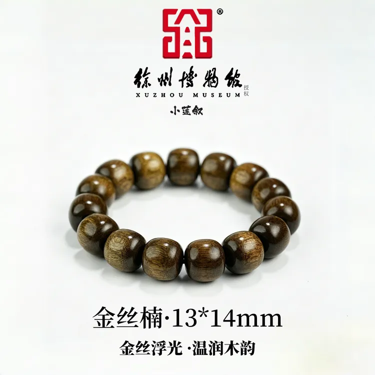 金丝楠【徐州博物馆正版授权】乌金料满金丝猫眼老料老型手串送礼