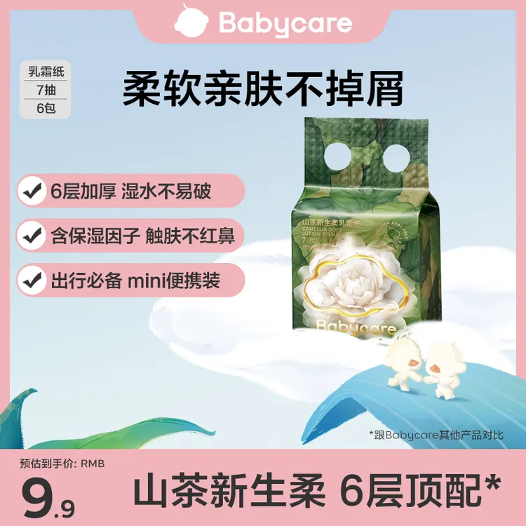 【BC旗舰】Babycare山茶新生儿柔保湿纸巾7抽6包乳霜纸柔软抽纸zb