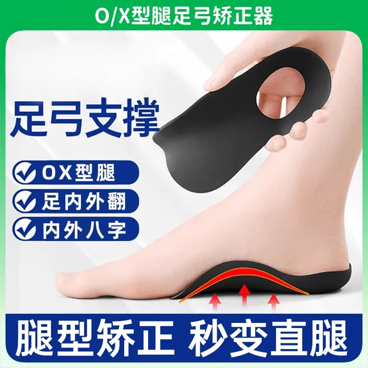 【9·9/2双】日本高足弓支撑垫偏平足足弓垫内八足底矫正XO腿纠正器