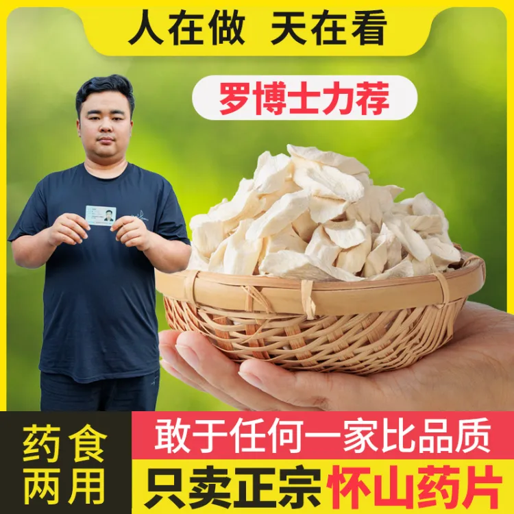 【正宗垆土铁棍怀山药片】河南焦作儿童煮水养脾胃干片切片淮山药干