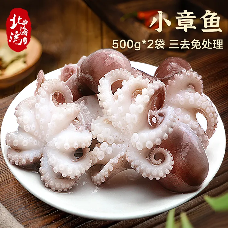 【北海湾】小章鱼八爪鱼500g*2袋（三去免处理）