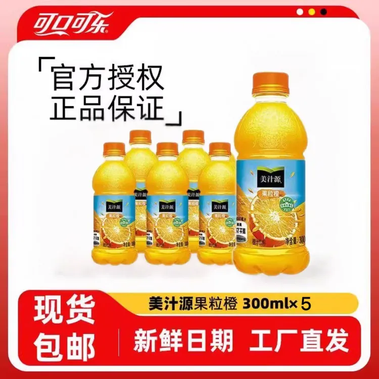 【5瓶起包邮】美汁源果粒橙300ml维C果肉阳光果粒橙迷你版可口可乐