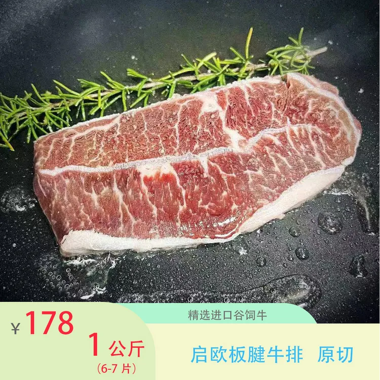 原切牛排阿根廷进口原切板腱牛排 谷饲筋软肉嫩 鲜嫩多汁无添加