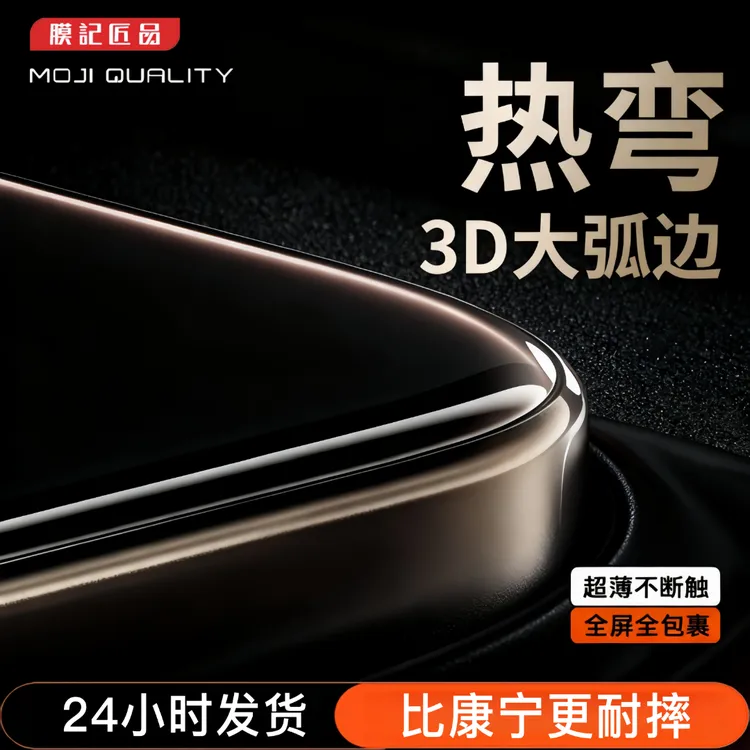 膜记匠品【17上新】3D热弯超薄适用苹果17pro/16手机高清防窥钢化膜