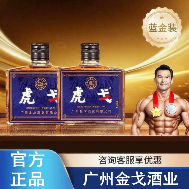 正品虎戈双参露酒纯粮35度正宗男士人参枸杞酒桑葚酒金戈酒冠军酒