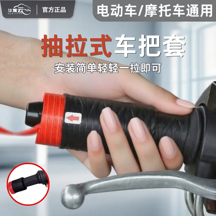 电动车通用车加厚防滑防水减震耐磨电动车手把防滑套硅胶