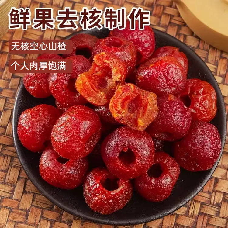 无核空心山楂酸甜软糯无蔗糖当季鲜果整颗去核山楂球解馋山楂零食