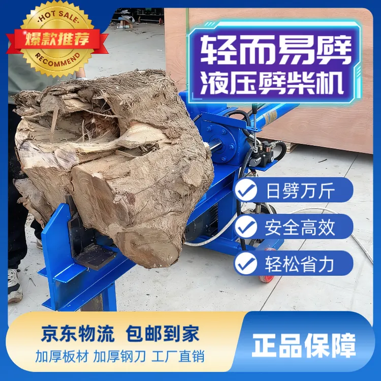 全自动液压劈柴机电动干湿两用家用劈木砍柴破柴神器