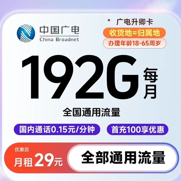 SSSS【全国通用】广电升卿卡流量卡超大流量卡电话手机卡流量卡推荐