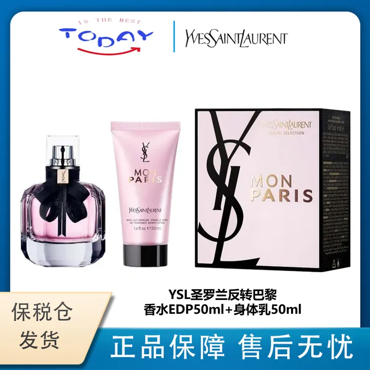 YSL/圣罗兰反转巴黎EDP50ml+身体乳50ml 情人节礼物送女友套盒