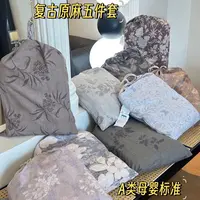 韩国出口原麻五件套