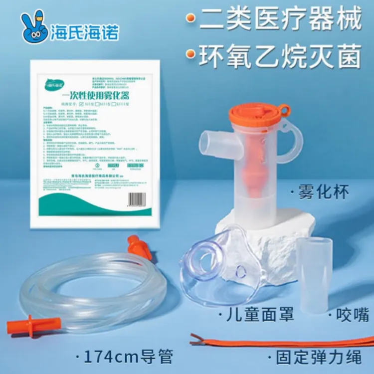 海氏海诺医用儿童雾化面罩雾化机一次性通用家用杯雾化管吸入器喷头配件成人婴儿一次性使用雾化器