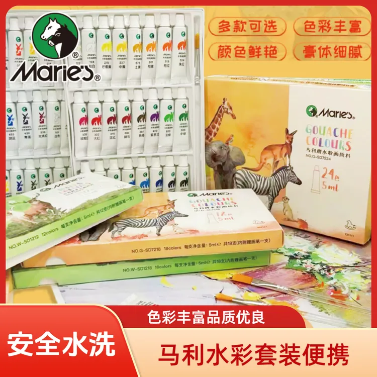 马利水彩颜料套装美术专用绘画24色彩绘涂色管状12色便携盒装儿童