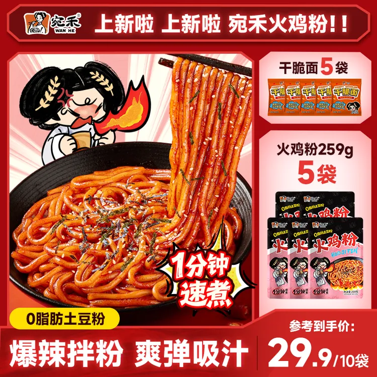 【1分钟速煮】宛禾火鸡粉爆辣Q弹软糯土豆粉美食拌粉解馋夜宵csw