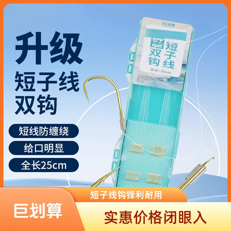 25cm短子线双钩成品冬钓鲫鱼鲤鱼钩绑好正品金袖鱼钩专用袖钩