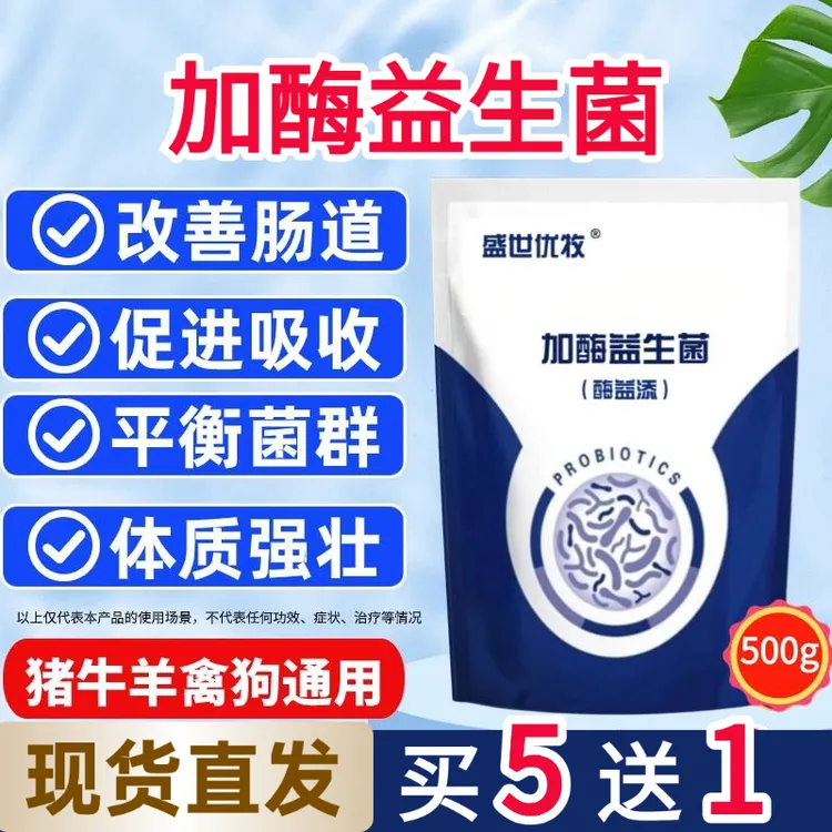 兽用加酶益生菌猪牛羊鸡鸭鹅犬狗兔鸽子鹌鹑调理肠胃平衡菌群拉希
