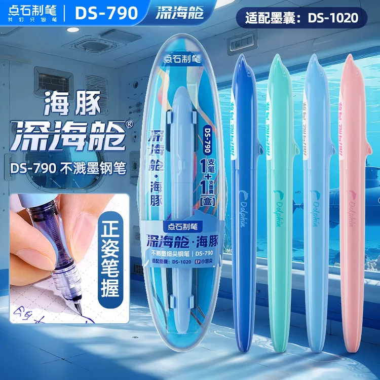 点石790深海舱海豚EF细尖钢笔书写顺滑可换墨囊适合学生练字海洋