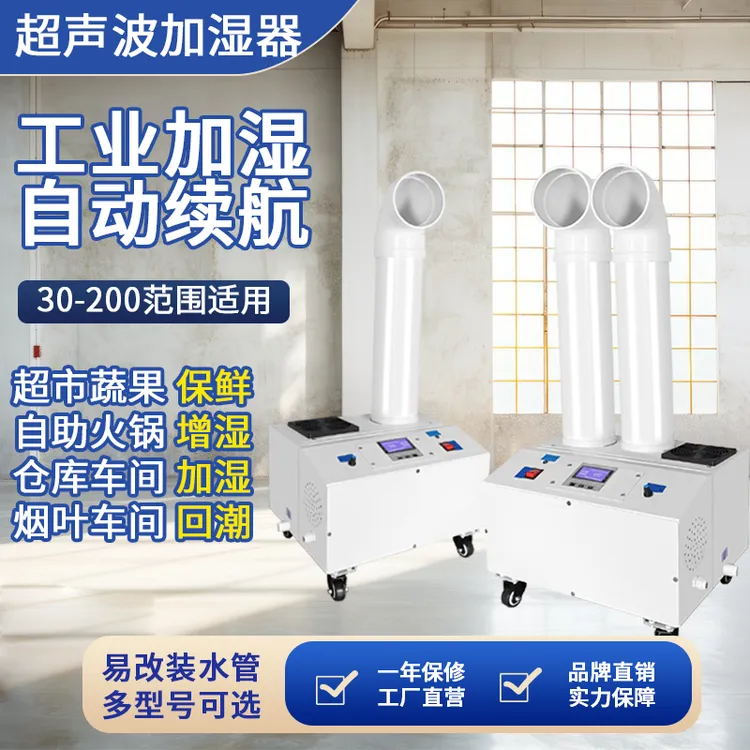 雾化机厂房车间工业加湿器大雾量蔬菜水果冷库加湿器雾化片