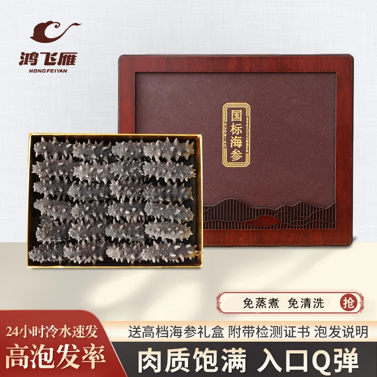 【不加盐不加糖】免煮冷水速发参刺参干海参24只送礼长辈父母