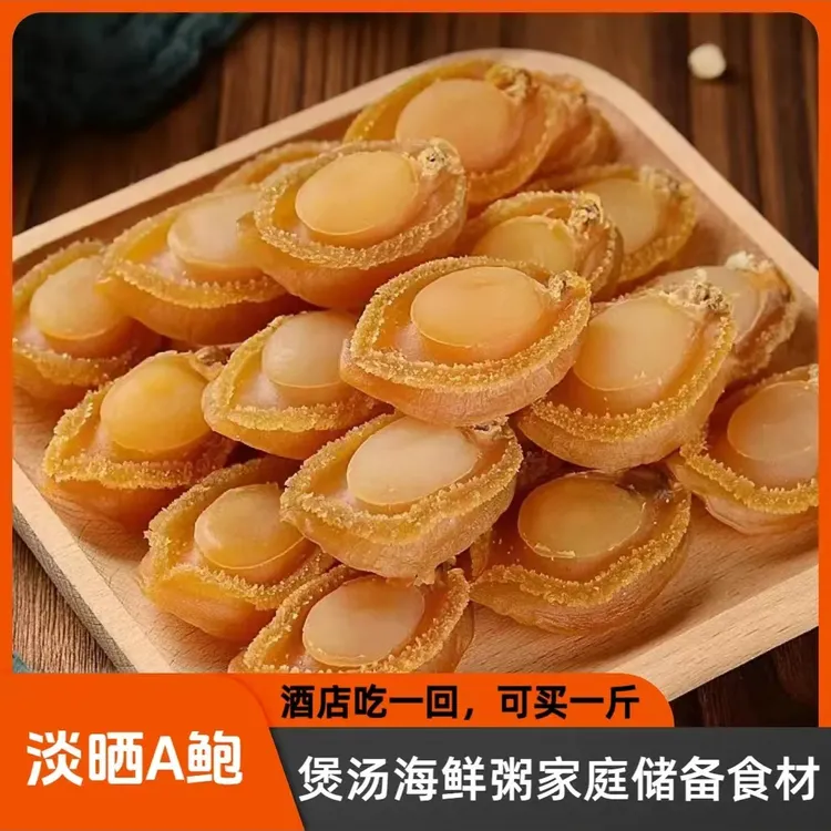 精选100头鲍鱼干淡晒足干煲汤熬粥鲜美海鲜干货非即食干鲍鱼