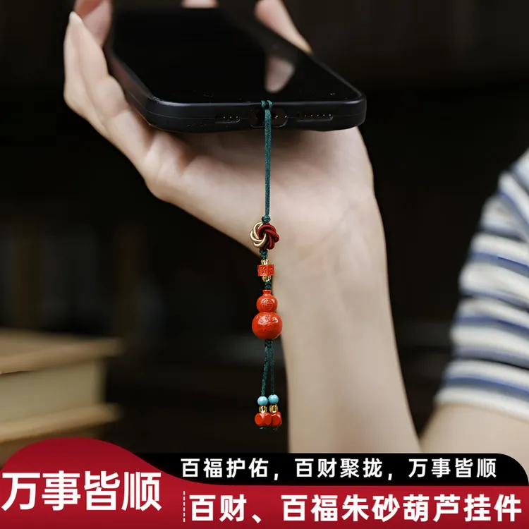 含辰砂工艺品M 天然朱砂【百财、百福葫芦手机链】高含量朱砂挂件
