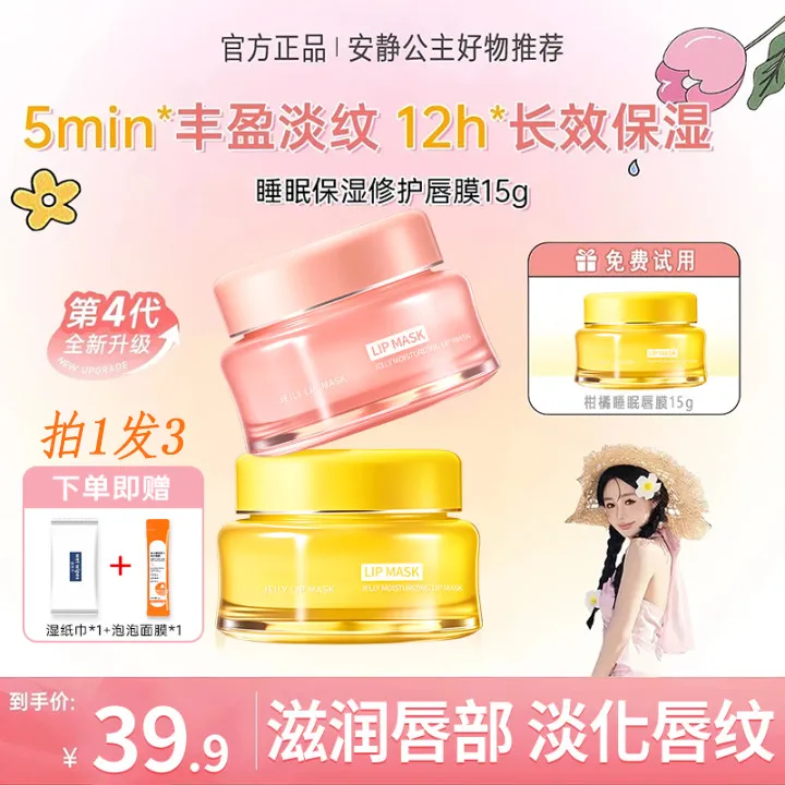 【人民好物】泰国睡眠润唇膜膏凡士林保湿滋润修护理淡化唇纹精华R8