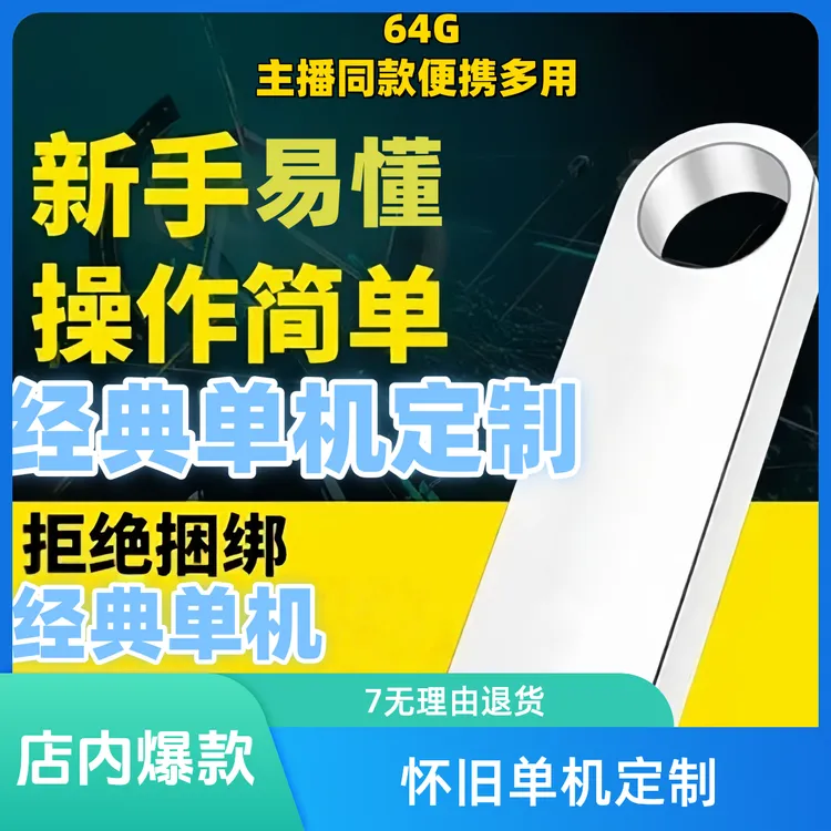 电脑怀旧经典合集红警单机U盘外置秒玩上百款电脑单机游戏硬盘
