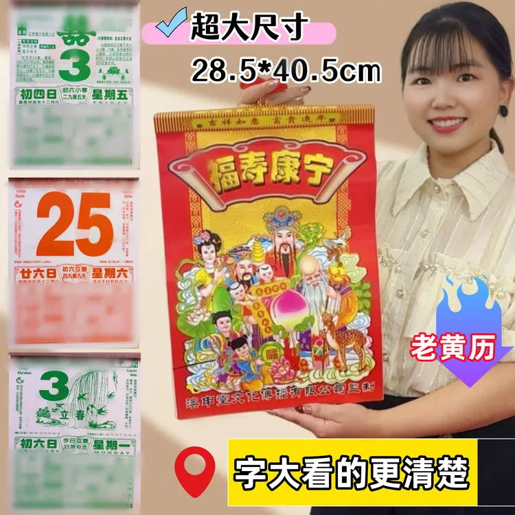 超大号4K家用老黄历大四开马年日历家用手撕挂墙传统挂历一天一页