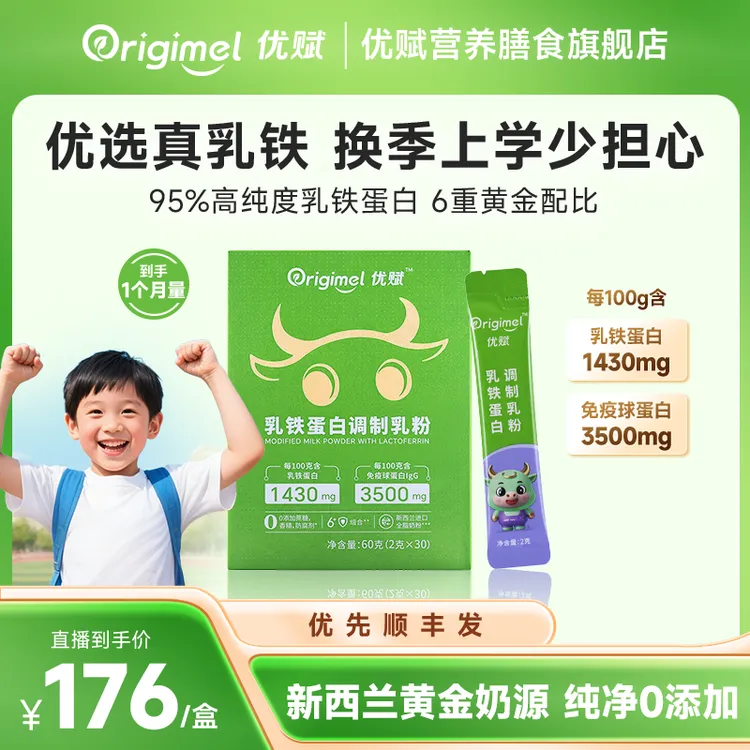 优赋乳铁蛋白新西兰进口奶源儿童成长补充30条