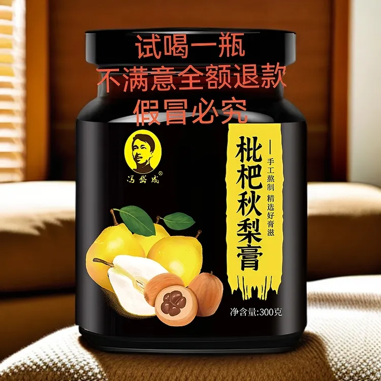 冯岱成冯岱成枇杷秋梨膏真材实料秋冬滋补佳品