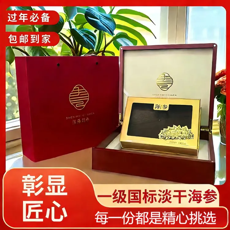 一级国标淡干海参 天然淡干冷水速发滋补佳品250g