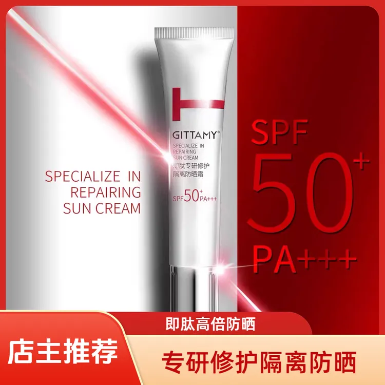 即肽专研修护隔离防晒霜 SPF50+持续8小时不惧烈日防晒隔离二合一