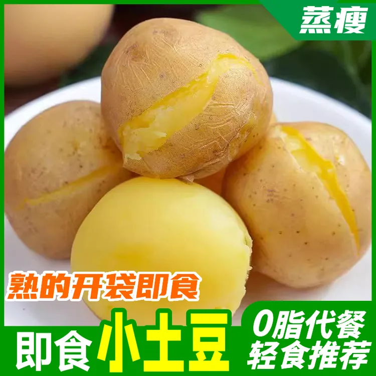 【即食土豆】开袋即食健身代餐饱腹简餐独立真空包装0脂减脂土豆