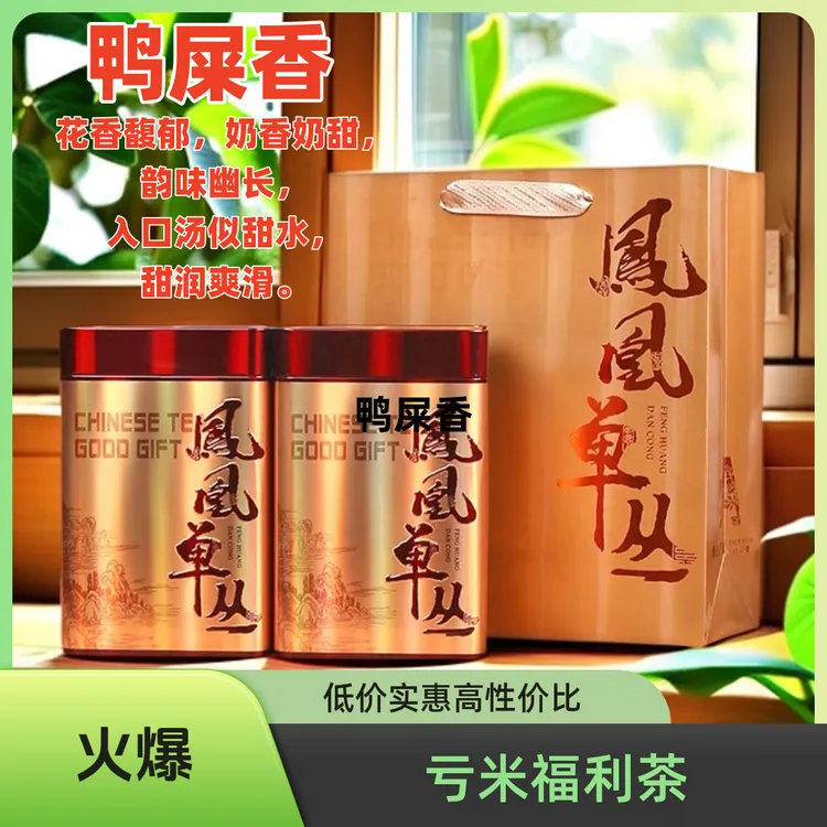 【雪片鸭屎香】潮州核心产区凤凰单丛茶广东乌龙茶花香