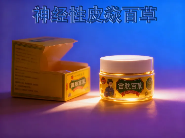 苗肤百草神经性皮草本植物