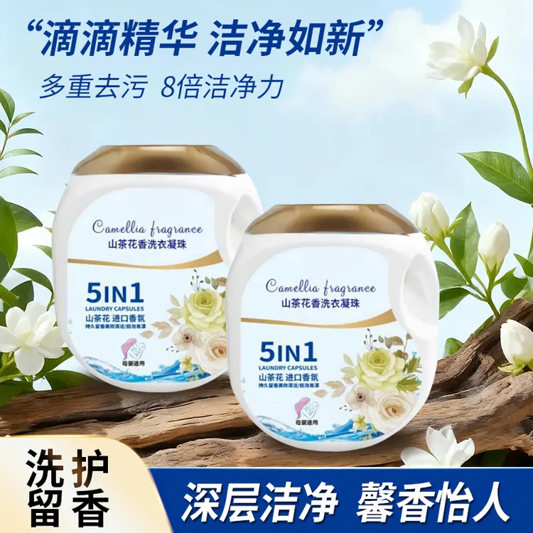 多效合一洗衣凝珠持久留香深层去污洁净护色家庭装