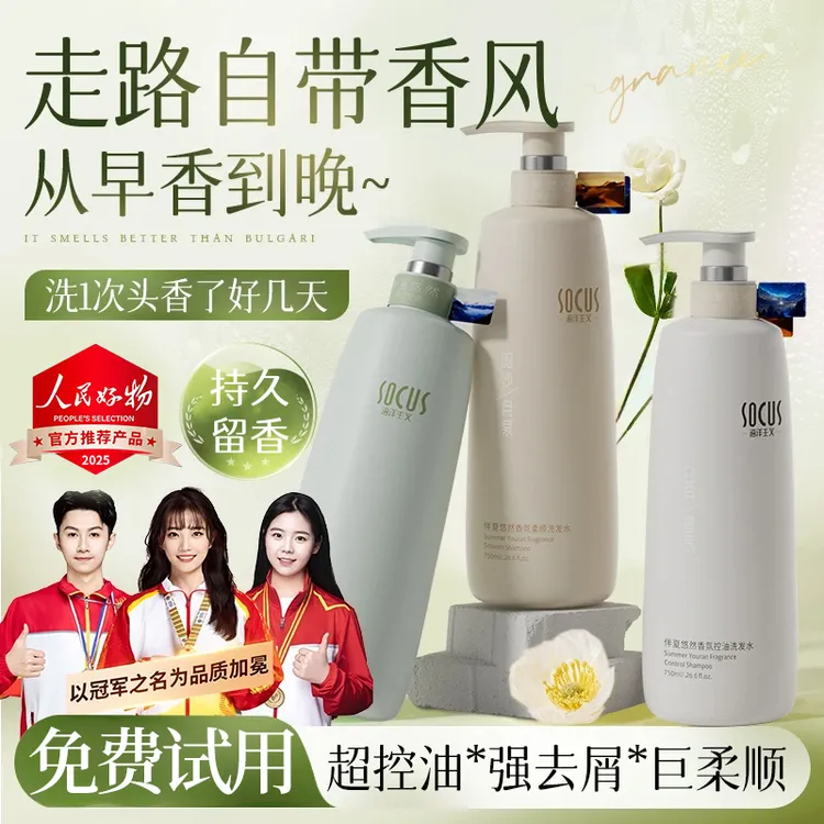 【央妈推荐】氨基酸洗发水控油蓬松持久留香强力去屑止痒官方正品牌