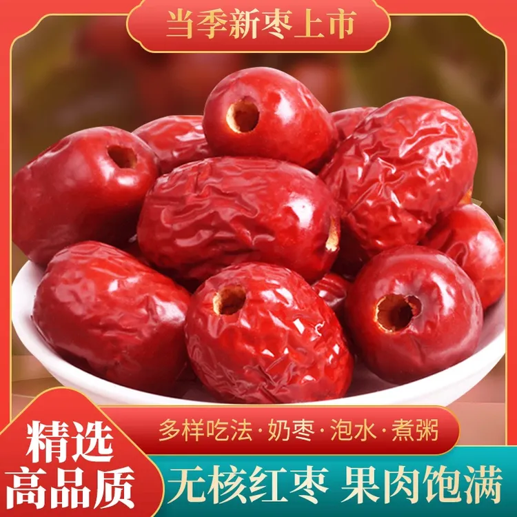 【2斤装】新疆无核灰枣红枣空心枣软糯香甜肉厚煮粥无籽枣打豆浆